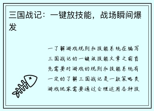 三国战记：一键放技能，战场瞬间爆发